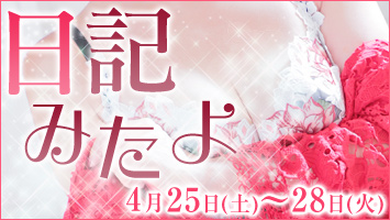 日記みたよ